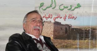 ندوة لاتحاد الكتّاب اللبنانيين حول كتاب «عروس المرج – رحلة في ماضي الخيام» للأستاذ كامل فاعور