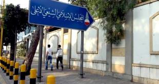 من سيكون رابع رؤساء المجلس الإسلامي الشيعي الأعلى؟