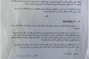 تحالف متحدون: تحقيقات قضائية مستمرة في قضية أموال المودعين: المدعى عليهم منصوري ورفاقه يستأنفون قرار رد دفوعهم