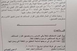 تحالف متحدون: ردّ استئناف مجلس الإنماء والإعمار في ملف نفايات الكوستابرافا