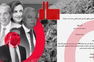 تحالف متحدون: استجواب أحمد قمر الدين أمام القاضية سمرندا نصار اليوم في ملف نفايات طرابلس وسط انتشار كثيف لسموم النفايات في المدينة