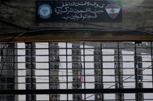 خطوة باتجاه معالجة اكتظاظ السجون؟