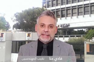 نقيب المهندسين في بيروت: نحو نقابة إلكترونية حديثة تواكب التطور والريادة الهندسية