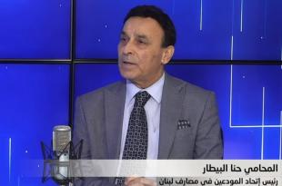 البيطار للعمال الأحرار: لن نصل إلى أي نتيجة من دون وحدة سائر المتضررين لمواجهة المنظومة الفاسدة!