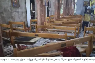 عشرات الفتلى والجرحى في تفجير ارهبي داخل كنيسة للروم الأرثوذكس بدمشق