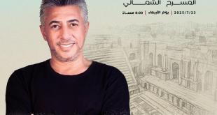 مجموعة من كبار نجوم الغناء العربي في “مهرجان جرش” 2025