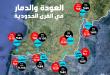 بالخريطة - بلدات الحافة الأمامية: العودة 40% حداً أقصى ونسبة الدمار وصلت في قرى إلى 99%