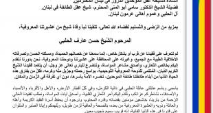 رحيل الشيخ حسن عارف الحلبي.. خسارة مؤلمة