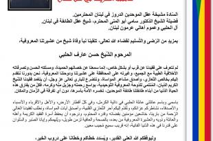 رحيل الشيخ حسن عارف الحلبي.. خسارة مؤلمة