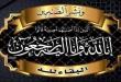 تقبل التعازي وذكرى مرور أسبوع المرحومة الحاجة لميس ابراهيم عبد الرضا عبدالله