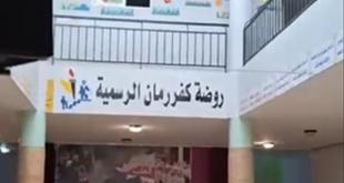 حرمان طفلة نازحة من كفركلا من حقّها في التعليم الرسمي