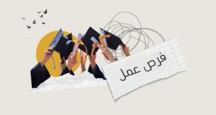 نوح عواضة: ثلاثون ألف متخرّج سنويًّا لثمانية آلاف فرصة عمل.. فقط!