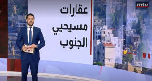 أسعد رشيدي: عقارات مرجعيون بين مطرقة النهب الممنهج وإثارة النعرات الطائفية..  وسندان الغياب القضائي