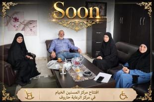 دار الإمام زين العابدين لخدمة المسنين تعاود استقبال أحبتها المسنين في مركز الإمداد ببلدة حاروف