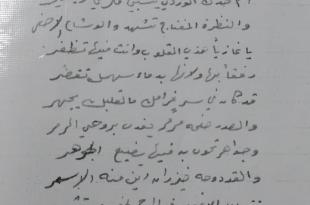 من الذاكرة الأدبية الخيامية.. «غمزات عينيك» للشاعر الراحل سليمان داود