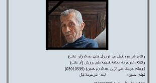 الخميس 29 ت1: ذكرى الثالث للمرحوم علي خليل عبدالله في الشياح