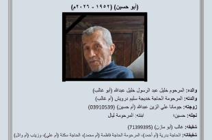 الخميس 29 ت1: ذكرى الثالث للمرحوم علي خليل عبدالله في الشياح