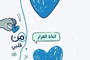وهب الأعضاء في لبنان: أيّ قانون وأيّ إجراءات؟
