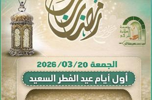 فضل الله: يوم الجمعة 20 آذار هو أول أيام عيد الفطر