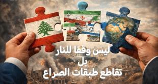 مي عبدالله: ليس وقفًا للنار.. بل تقاطع طبقات الصراع