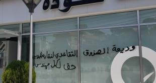 صناديق التقاعد المنسيّة: مئات الملايين محتجزة والمتقاعد يدفع الثمن