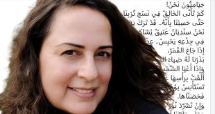 الشاعرة أحلام زلزلة: نَزيفُ الوَرْدِ