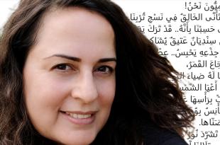 الشاعرة أحلام زلزلة: نَزيفُ الوَرْدِ