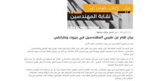 نقيبا المهندسين في بيروت وطرابلس يحذّران من انهيار قطاع البناء ويدعوان الدولة إلى التدخل