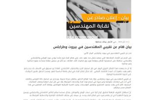 نقيبا المهندسين في بيروت وطرابلس يحذّران من انهيار قطاع البناء ويدعوان الدولة إلى التدخل
