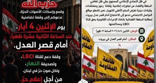 وزارة الداخلية تمنع تحرّكين أمام قصر العدل لعدم استيفاء أي منهما الأصول القانونية