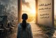 مي عبدالله: الامتحانات الرسمية بين الإلغاء والإصرار.. نحو عدالة تعليمية في زمن الحرب