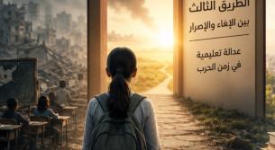 مي عبدالله: الامتحانات الرسمية بين الإلغاء والإصرار.. نحو عدالة تعليمية في زمن الحرب