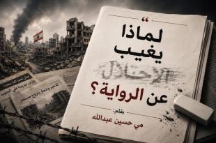 مي  عبدالله : لماذا يغيب الاحتلال عن الرواية؟