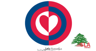 مؤسسة عامل الدولية تدعو إلى حماية السيادة اللبنانية ورفض أي اتفاق لا يضمن تحرير الأرض والانسحاب