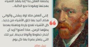 يوسف غزاوي: دفاتر فان غوغ في كتاب أيّها الفحم يا سيّدي