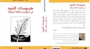 د. هاني سليمان: مولود جديد لعبد الحسين شعبان