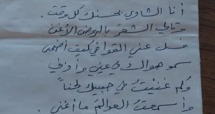 أسعد رشيدي: قراءة في قصيدة سليمان داود العبدالله التي عاتب فيها لبنان
