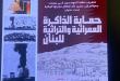 أحمد مالك: توالي المبادرات لحماية ذاكرة جبل عامل