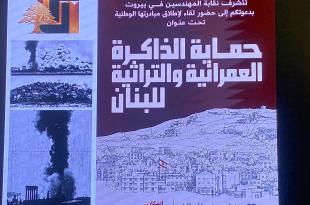 أحمد مالك: توالي المبادرات لحماية ذاكرة جبل عامل